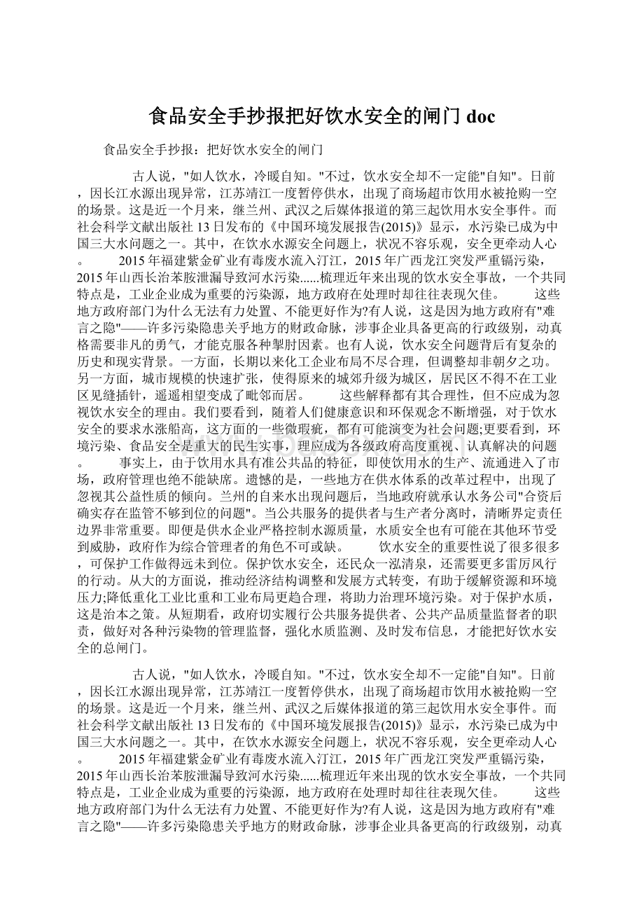 食品安全手抄报把好饮水安全的闸门doc.docx_第1页