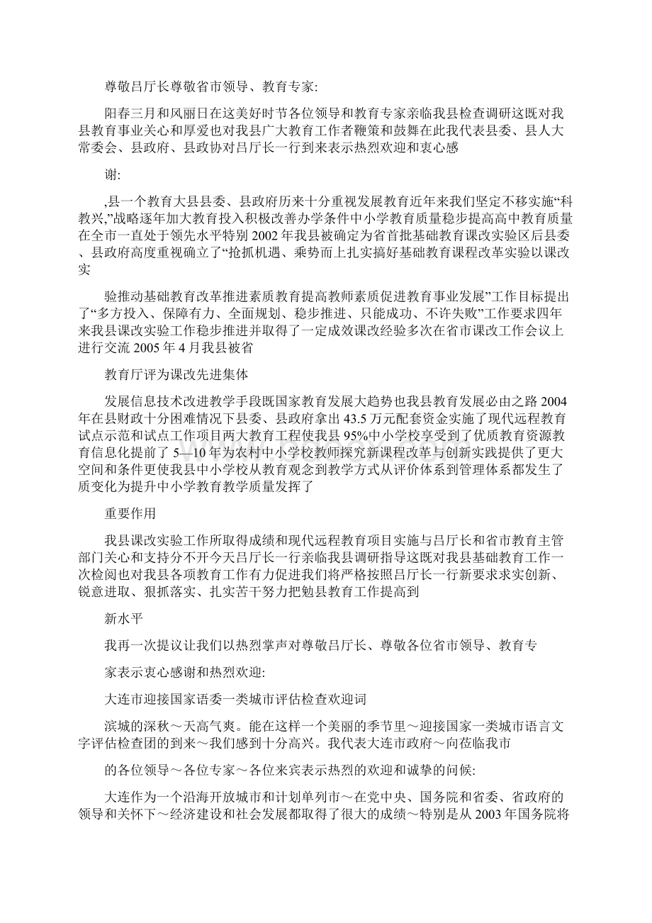 大会欢迎辞热烈欢迎各位领导莅临指导Word文档格式.docx_第3页