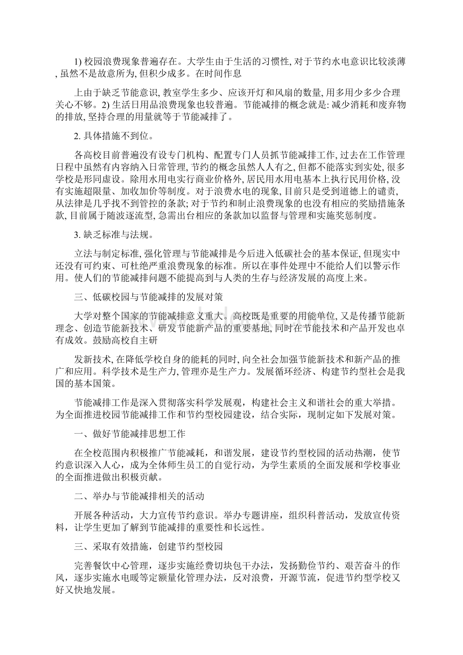 学校节能减排方案Word下载.docx_第2页