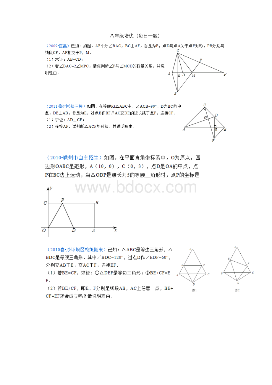 轴对称专题培优Word文档格式.doc_第1页