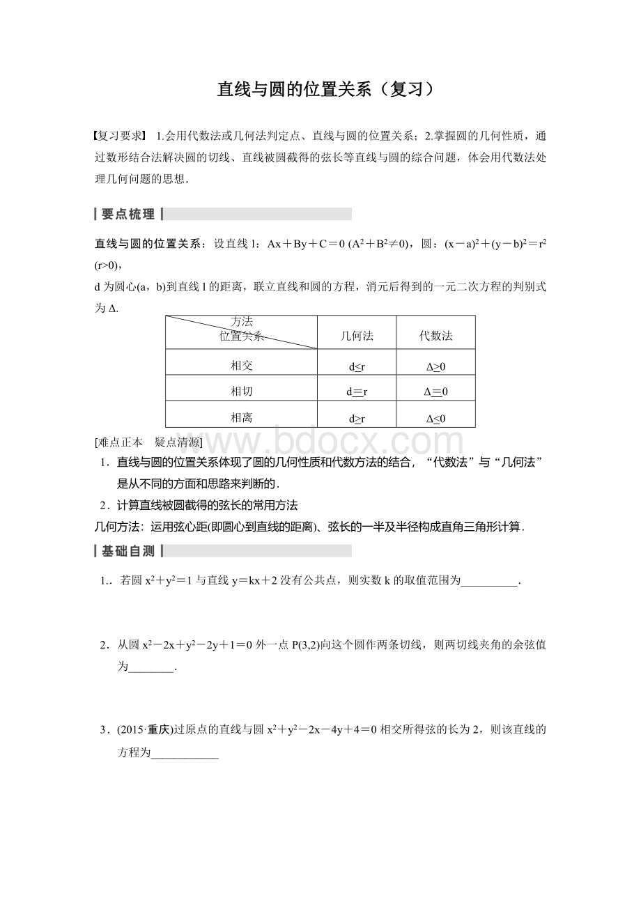 直线与圆相切、弦长问题(学生)Word格式文档下载.doc_第1页