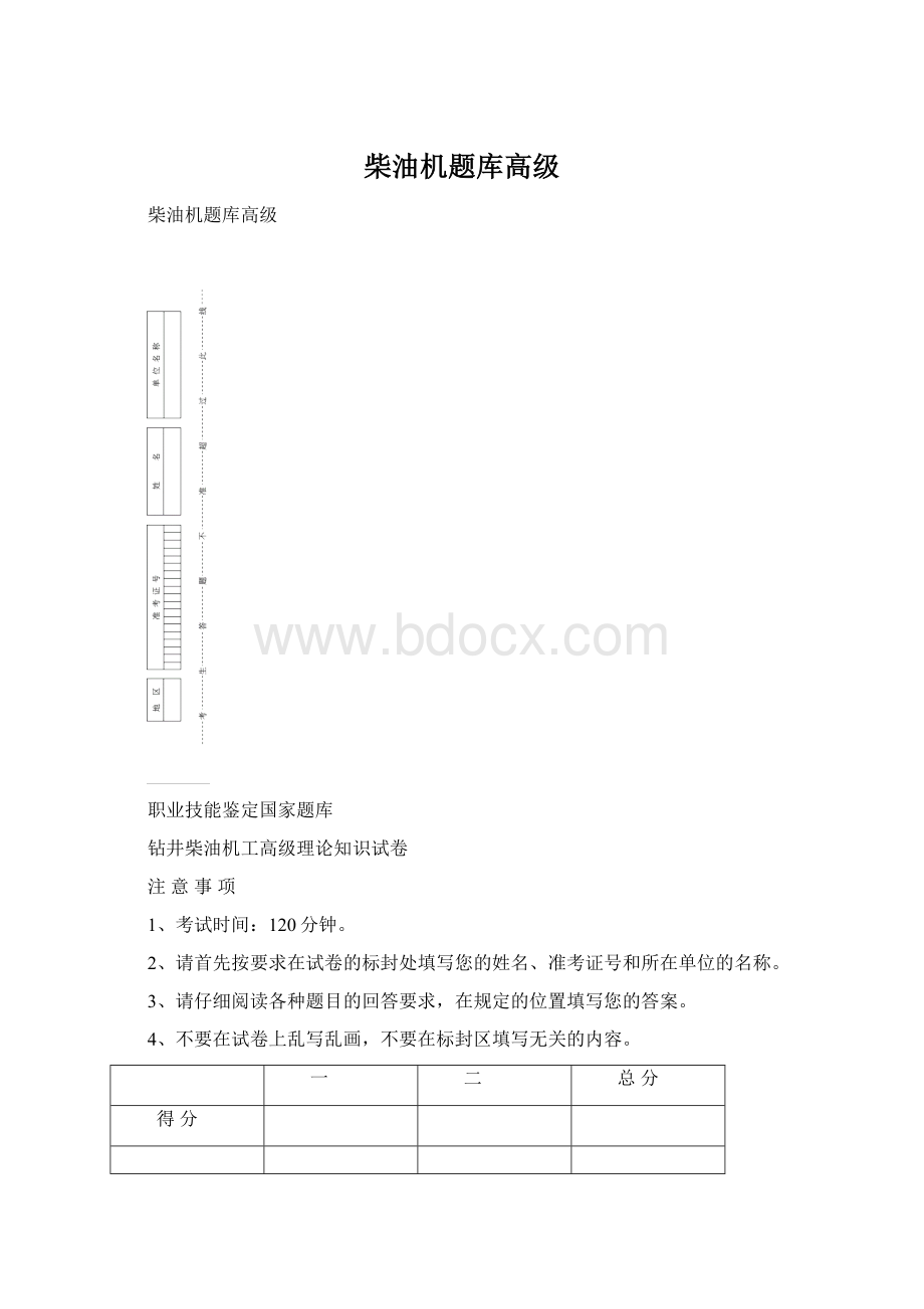 柴油机题库高级Word格式文档下载.docx