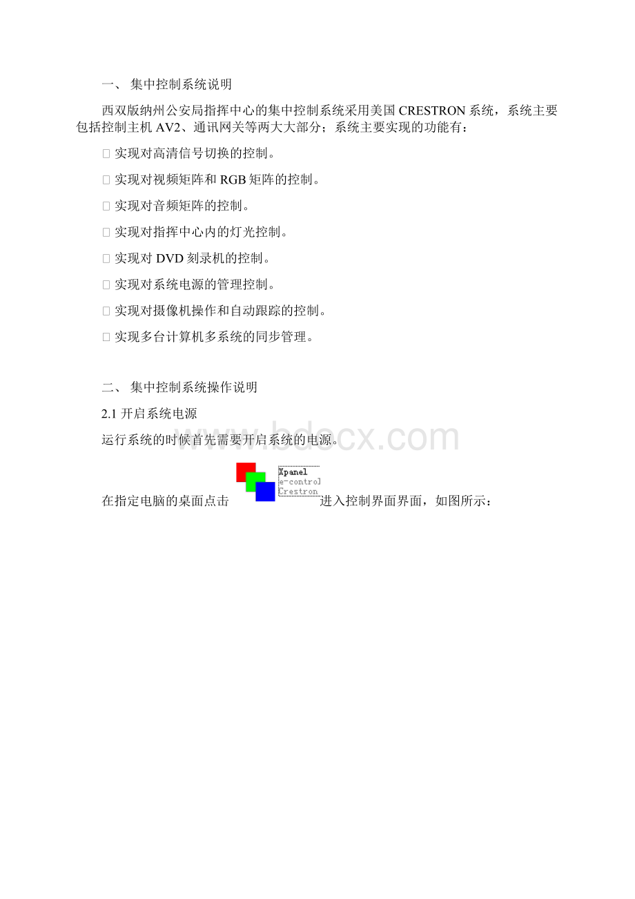 中控操作说明Word文档格式.docx_第2页