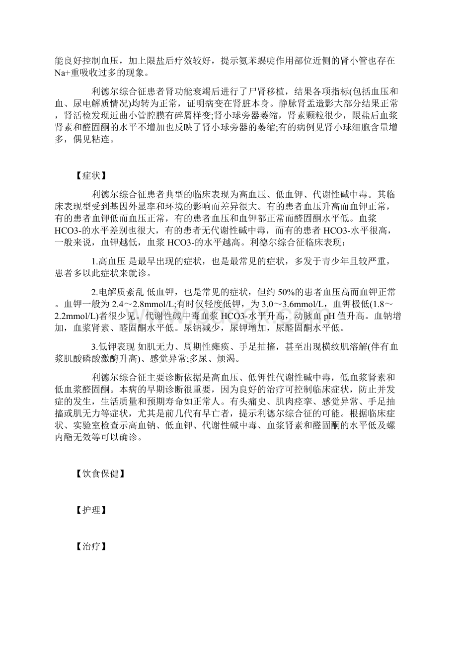 利德尔综合征假性醛固酮增多症利德尔综合症Word文件下载.docx_第2页