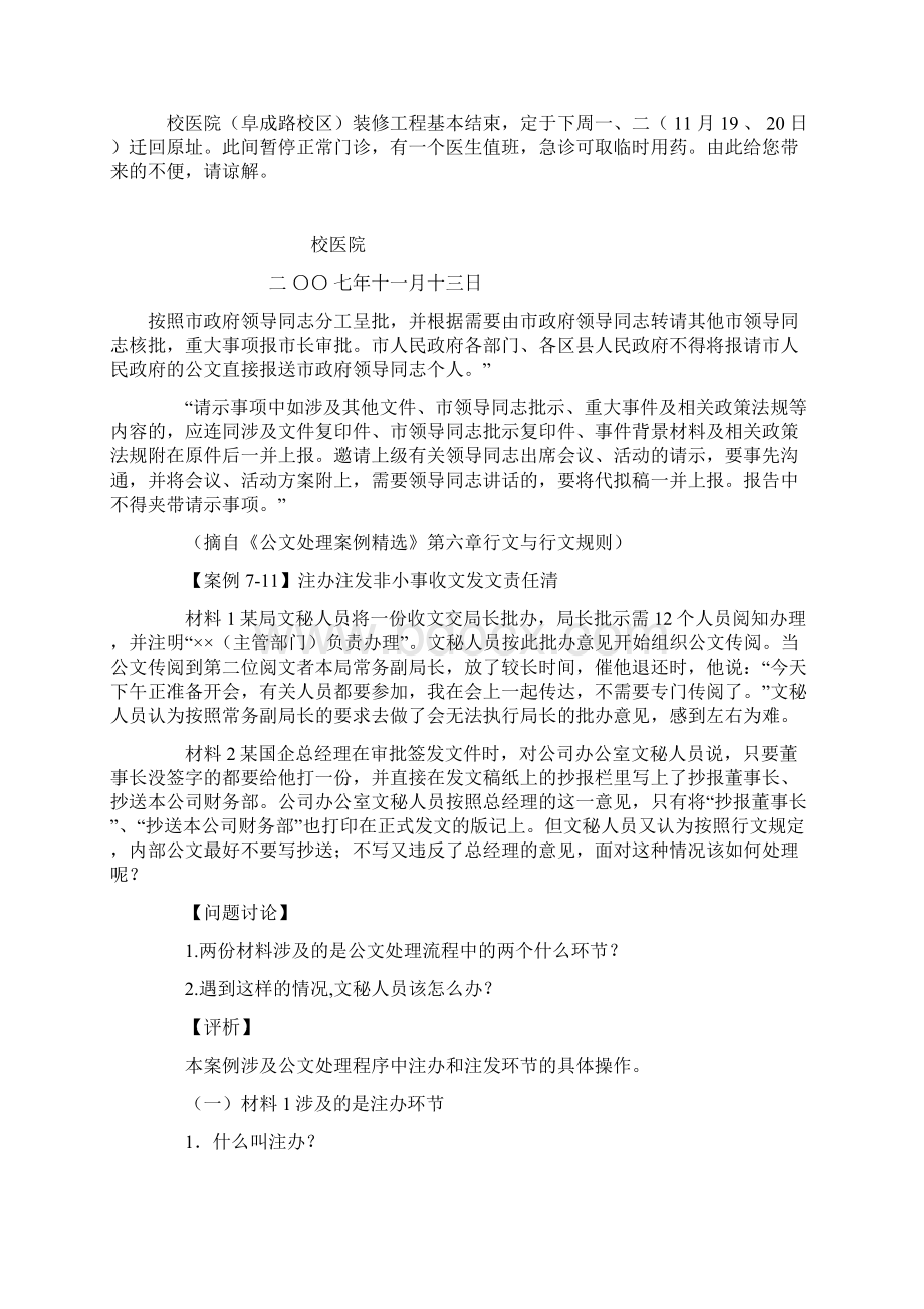 公文案例修改.docx_第2页