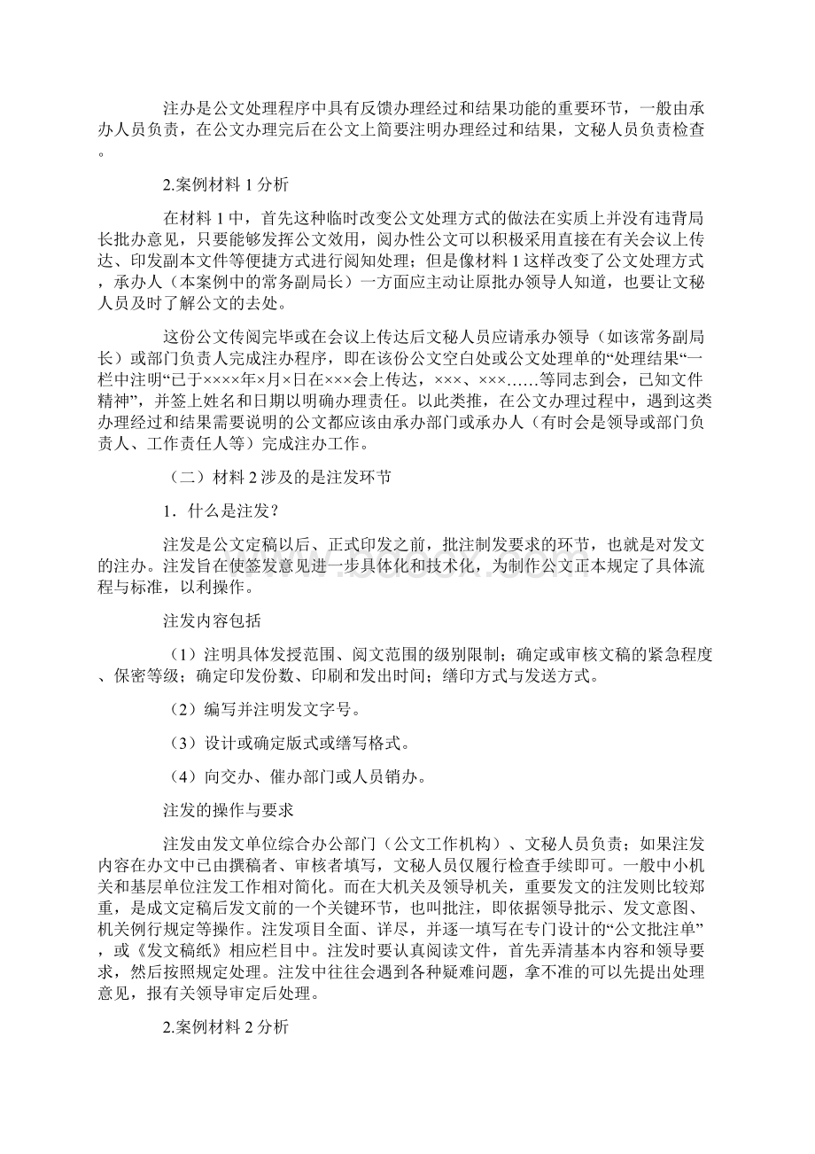 公文案例修改Word文件下载.docx_第3页