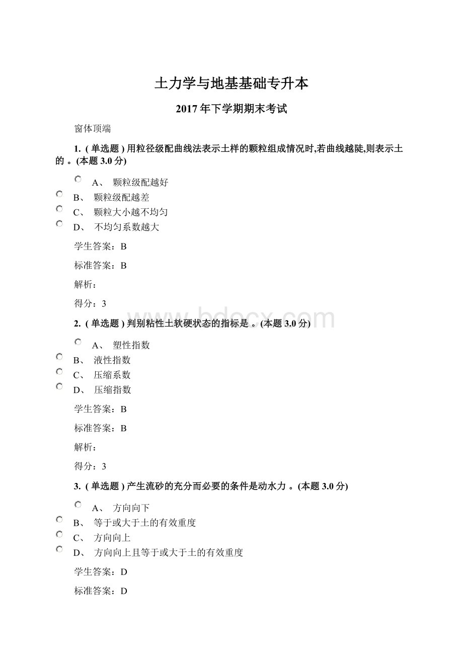 土力学与地基基础专升本Word文件下载.docx_第1页