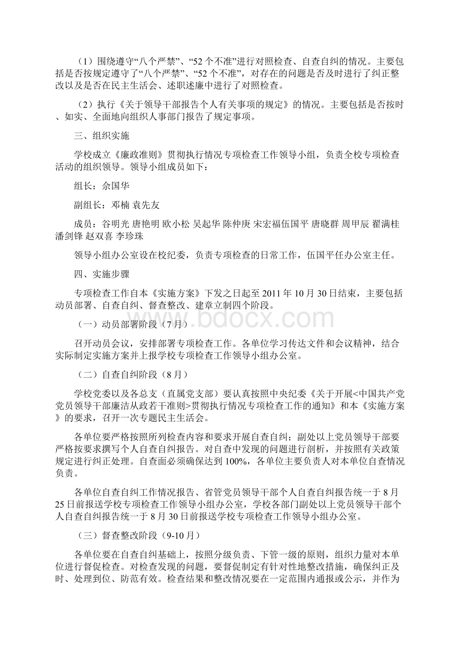 关于专项检查的实施方案.docx_第2页