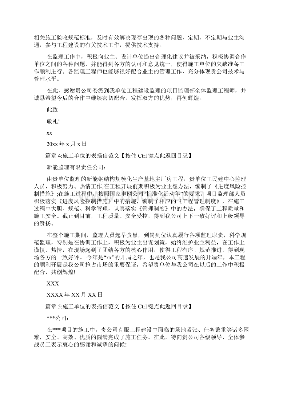 致施工单位的表扬信文档6篇.docx_第3页