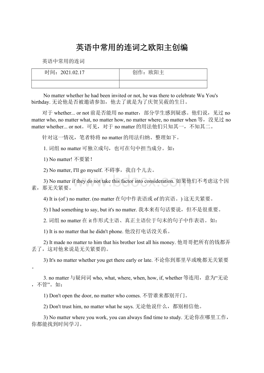 英语中常用的连词之欧阳主创编.docx_第1页