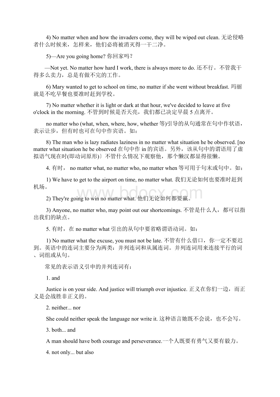 英语中常用的连词之欧阳主创编.docx_第2页