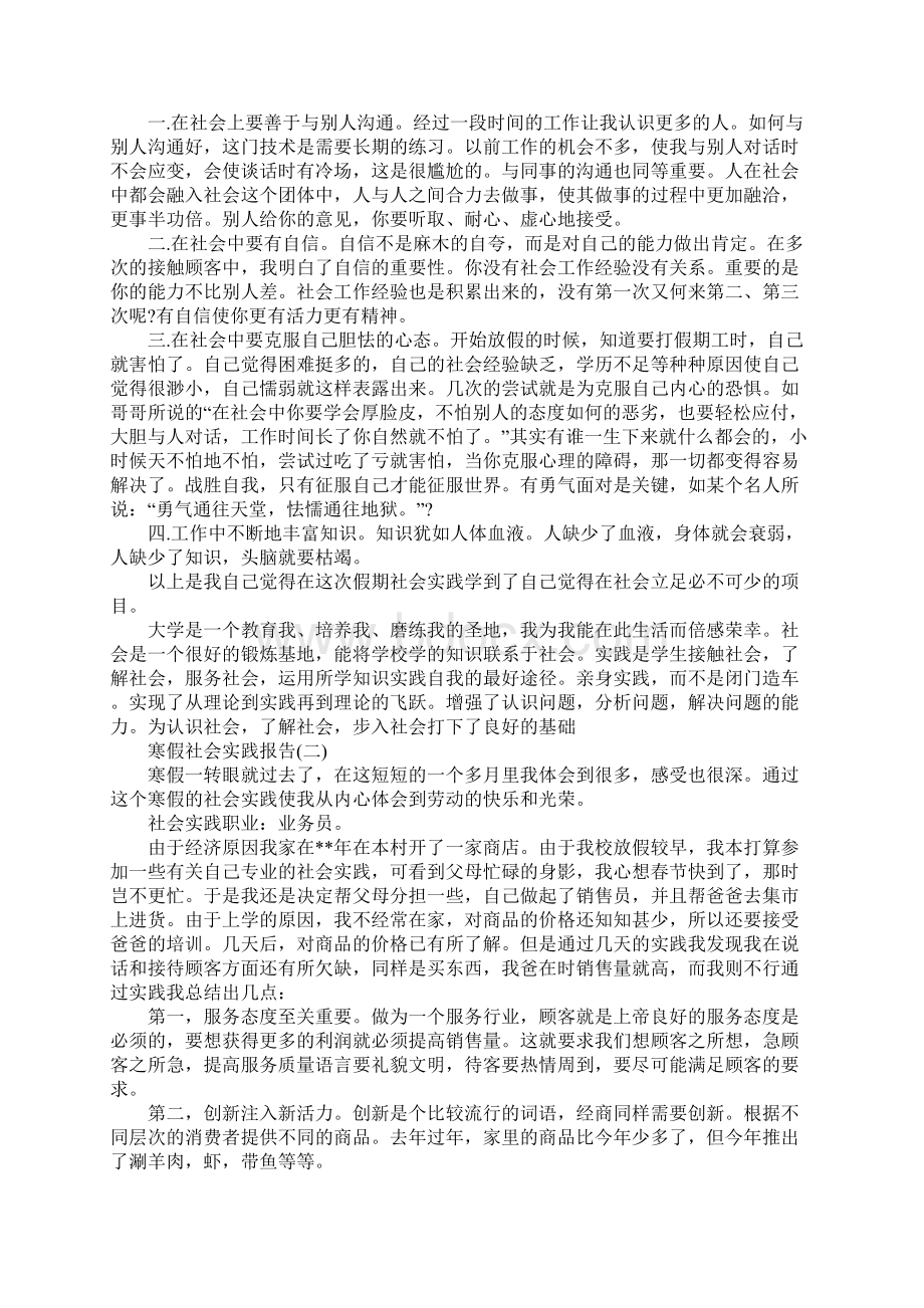 寒假社会实践活动报告正式版.docx_第2页