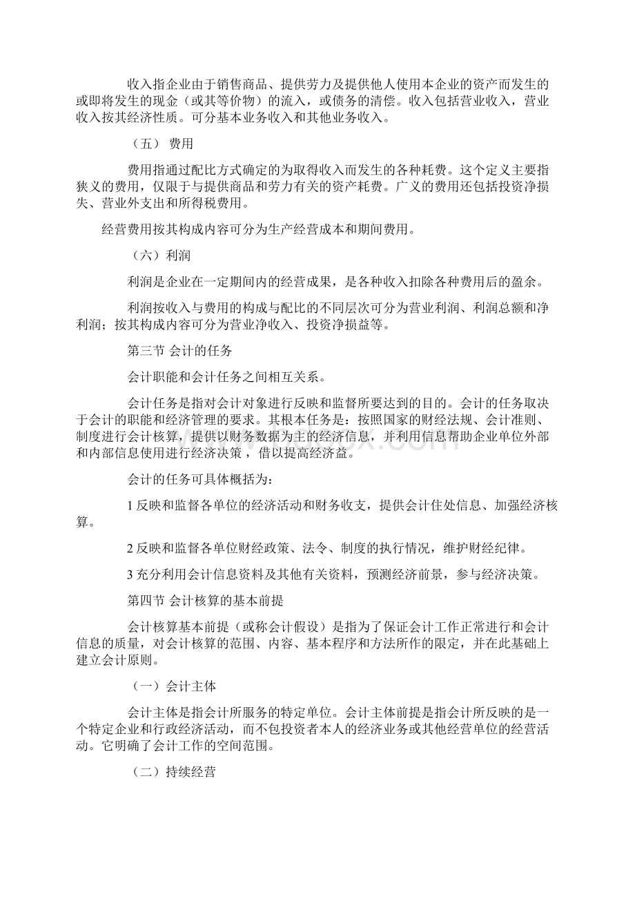 基础会计学基本知识.docx_第3页