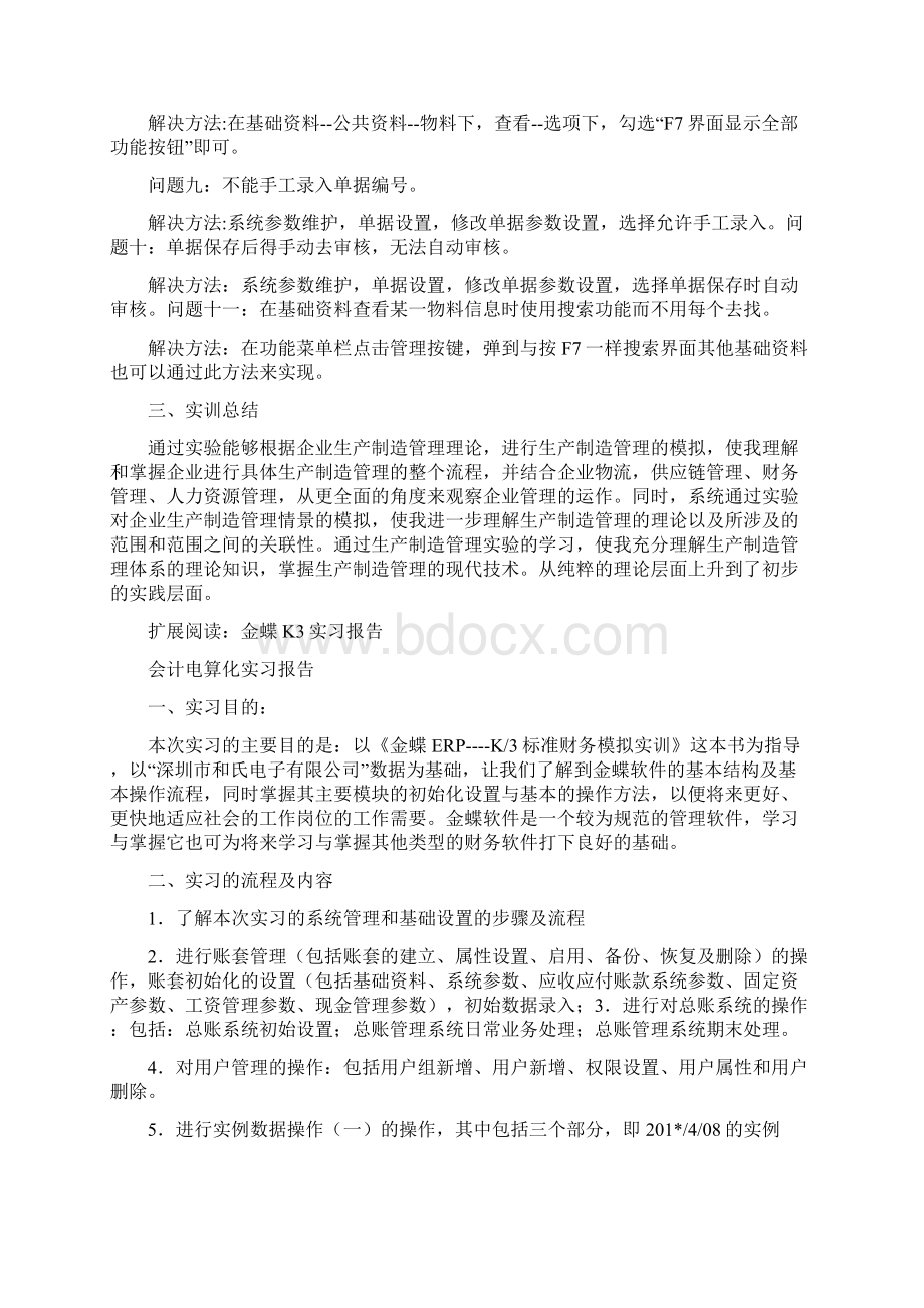 金蝶K3实训报告0Word文档格式.docx_第3页