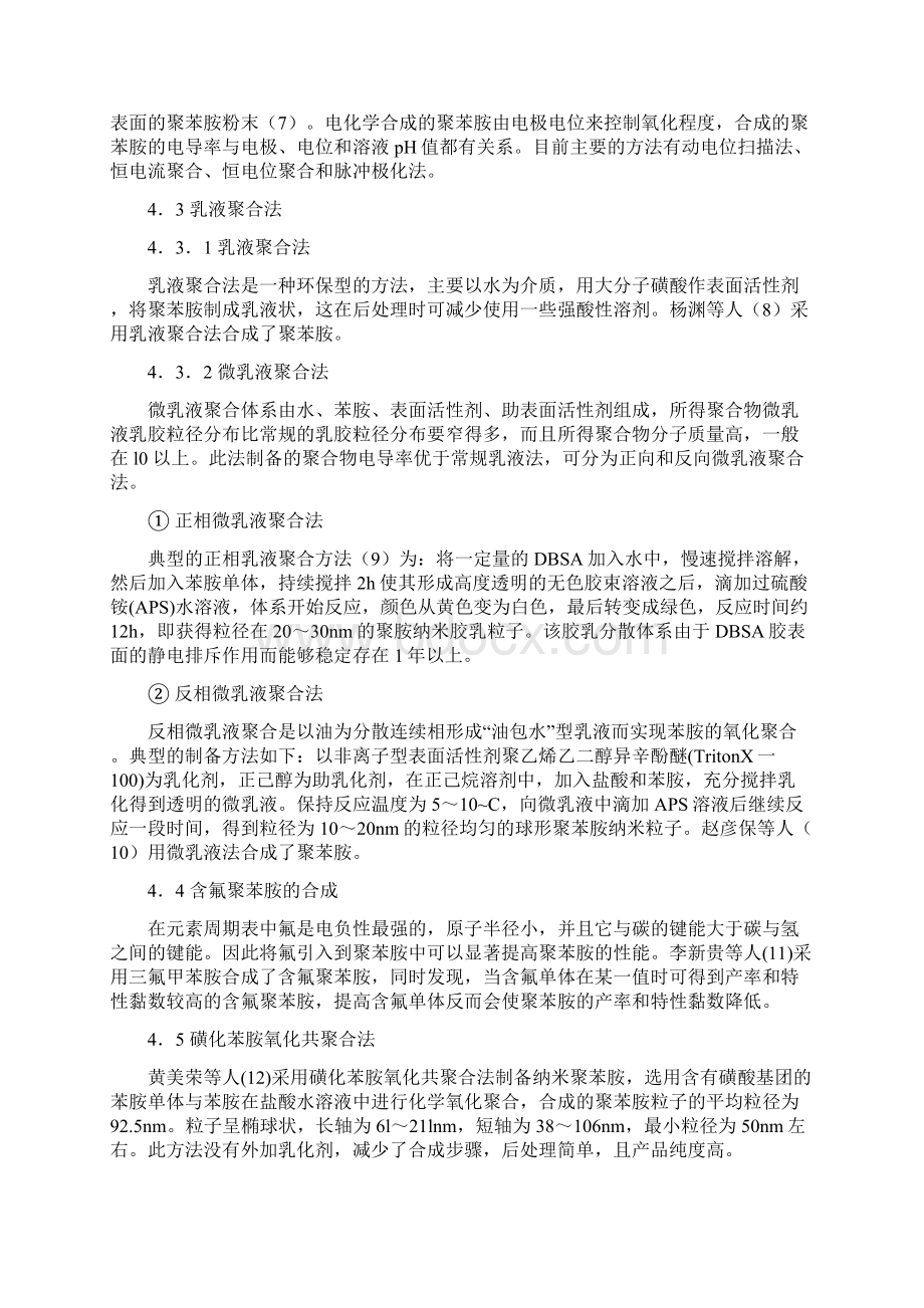 聚苯胺的合成文献综述.docx_第3页