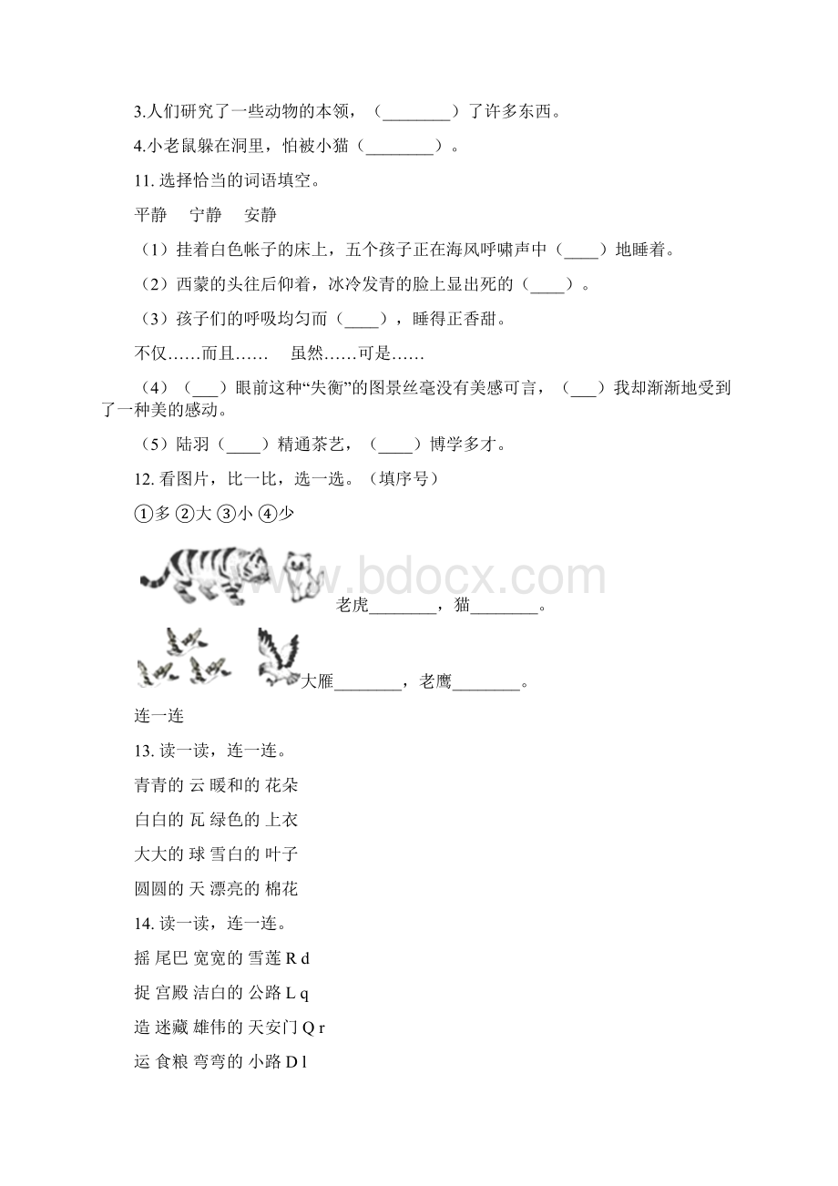 部编人教版一年级语文下册期末全册分类复习全面.docx_第3页