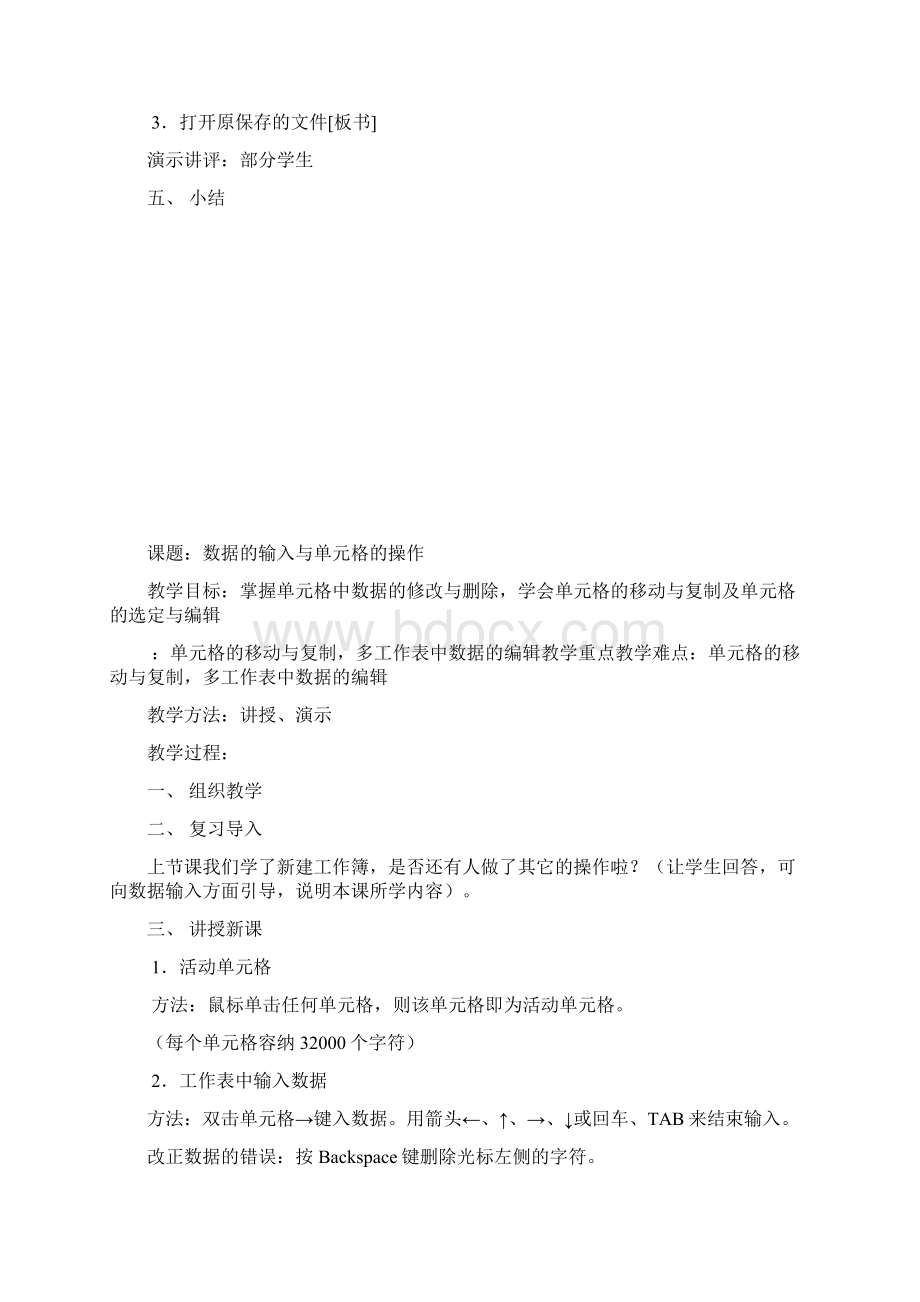 完整word版完全Excel教案全集Word下载.docx_第3页