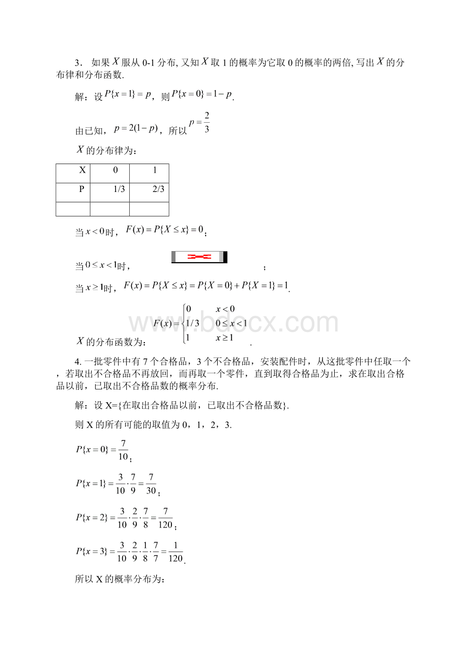 概率论与数理统计统计课后习题答案 总主编 邹庭荣 主编 程述汉 舒兴明 第二章Word文档格式.docx_第2页