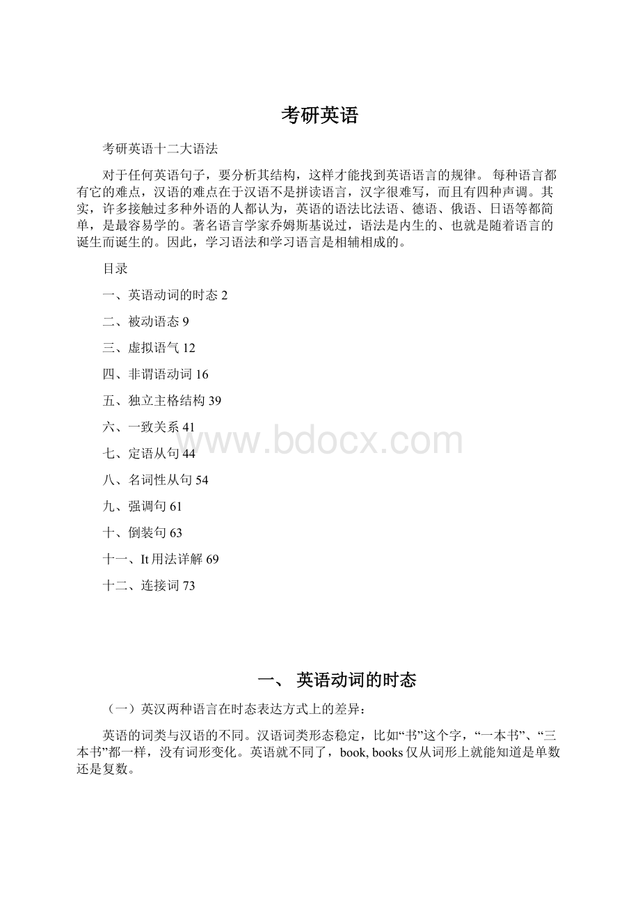 考研英语Word格式文档下载.docx