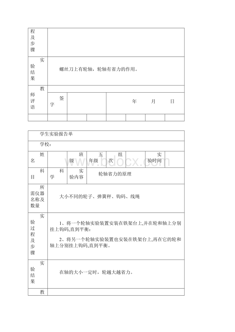 苏教版小学五年级下册科学实验报告单Word文档格式.docx_第3页