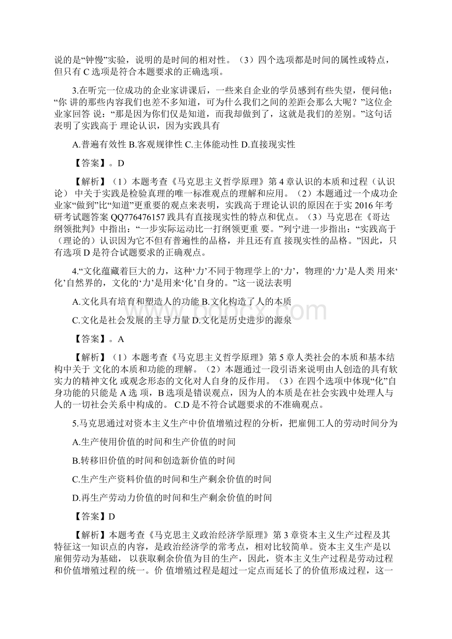 考研考试题答案考试资料Word文档下载推荐.docx_第2页