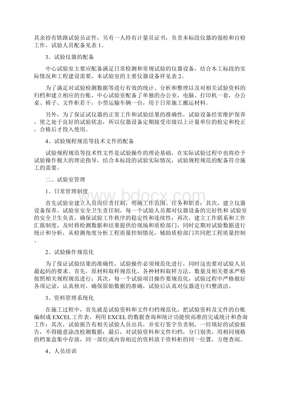 试验室建设规划方案1.docx_第2页