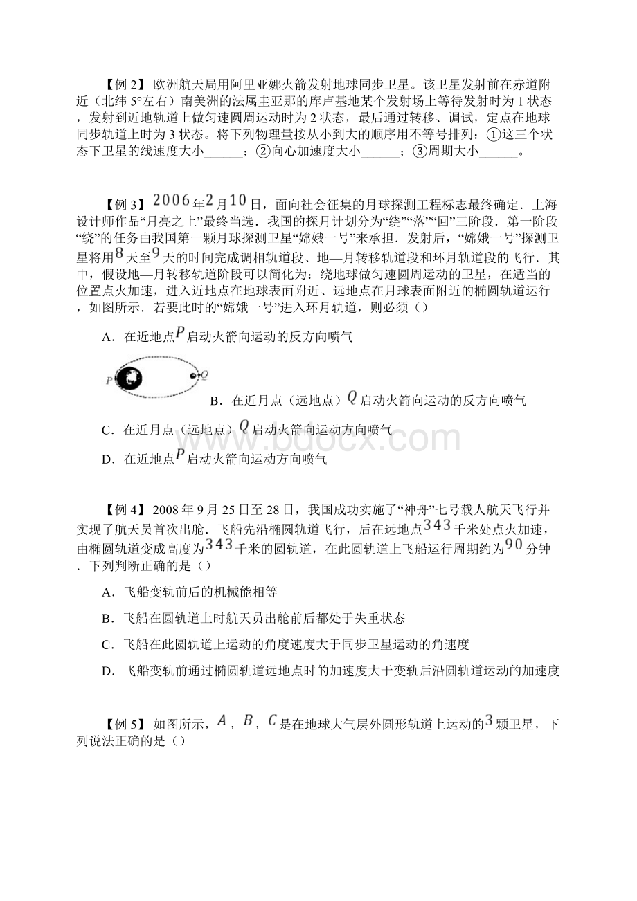 万有引力定律的综合应用A模板演示教学文档格式.docx_第2页