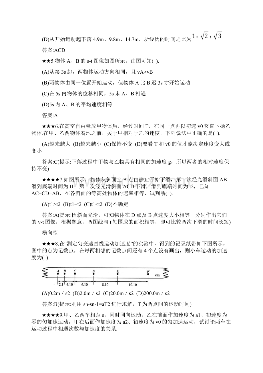 高考物理运动学试题.docx_第2页