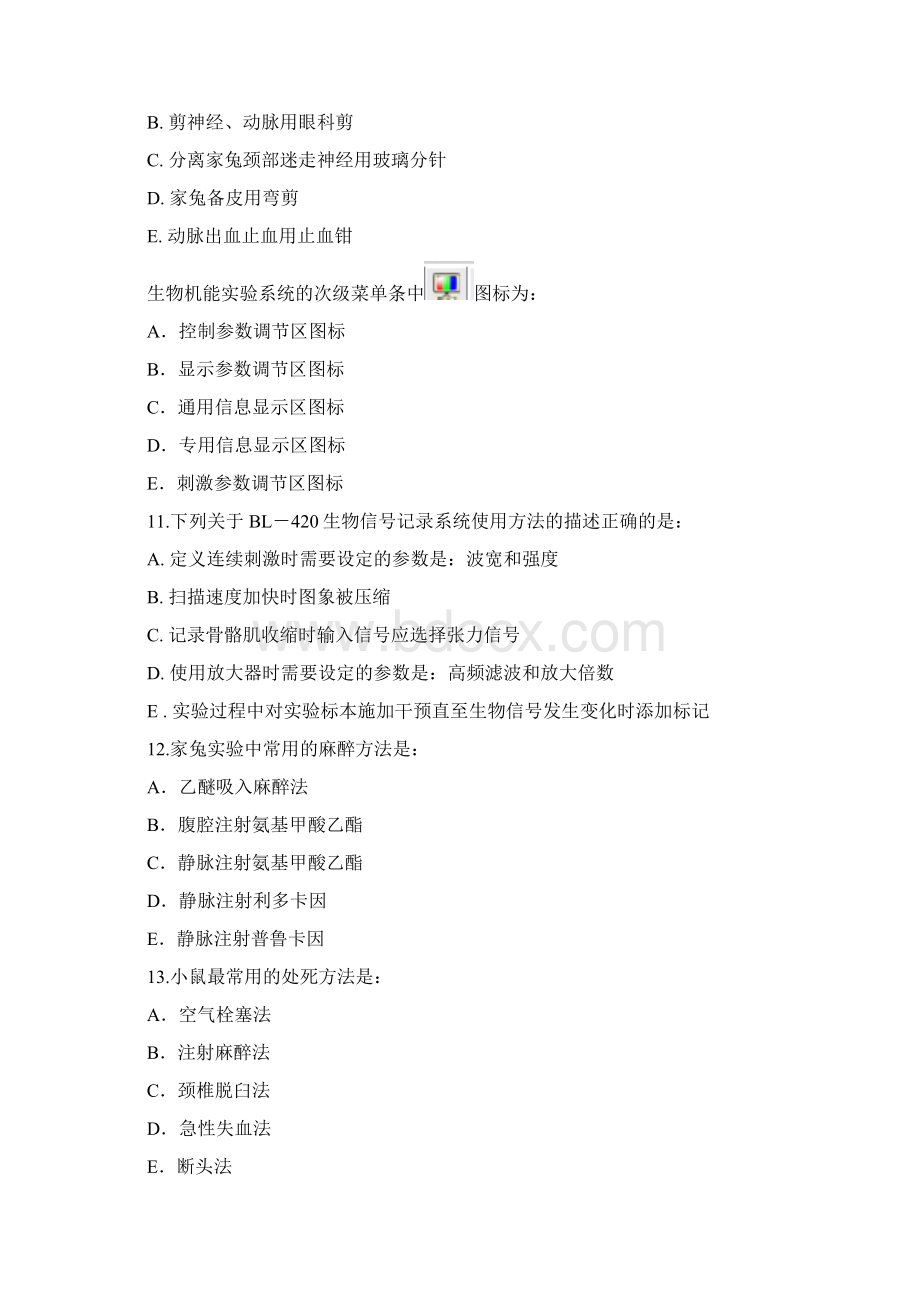 机能实验网上复习题库Word下载.docx_第3页