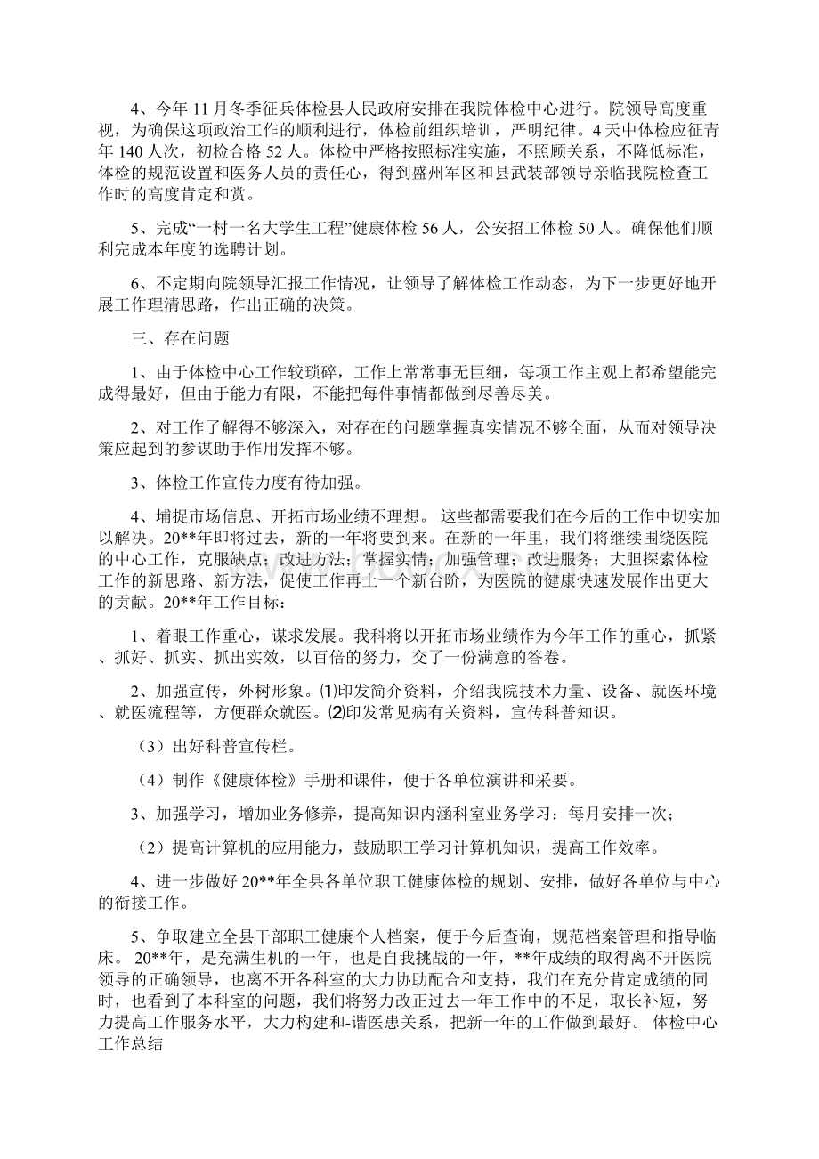 体检中心工作总结可编辑版Word格式文档下载.docx_第3页