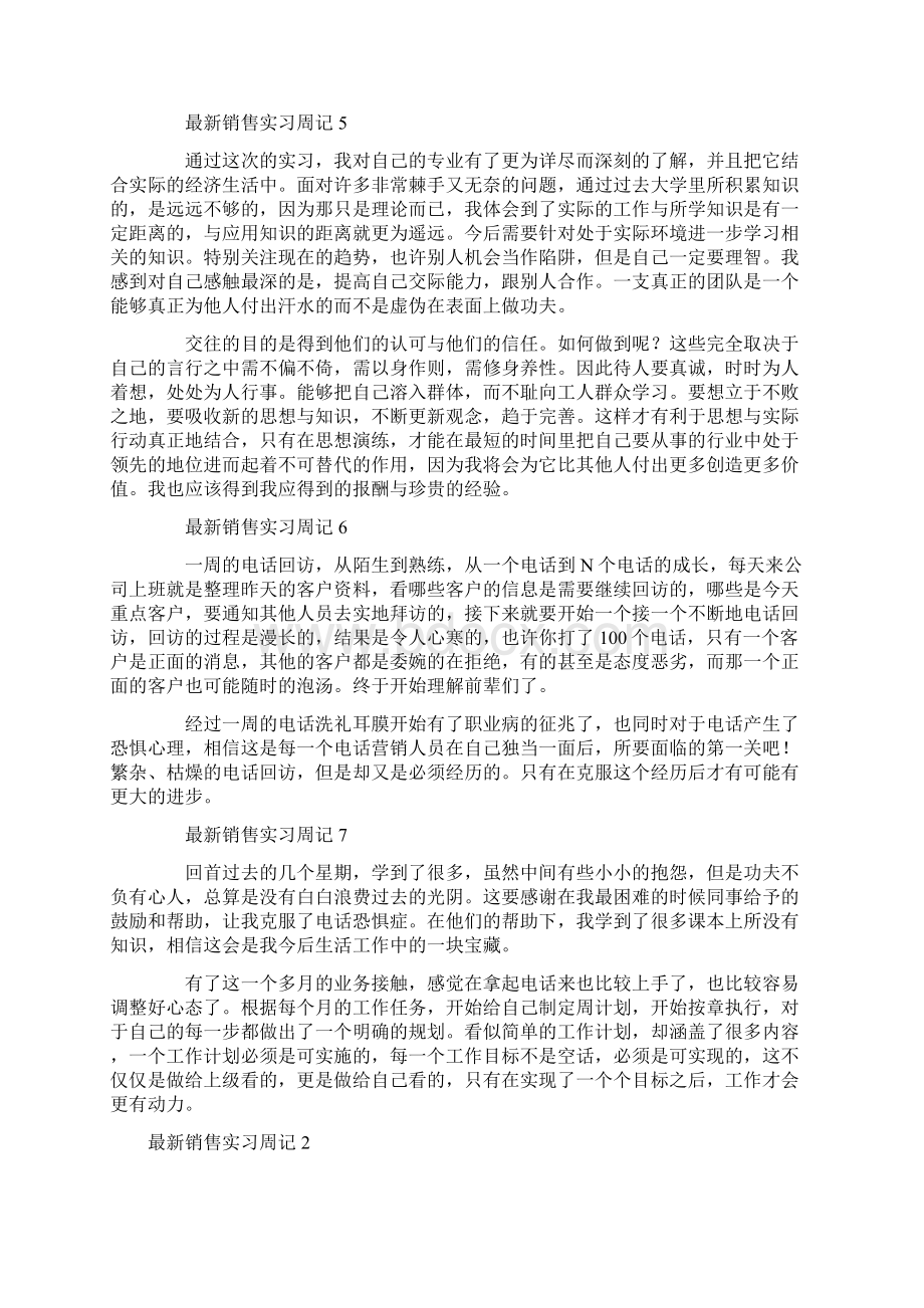 最新销售实习周记Word格式.docx_第3页