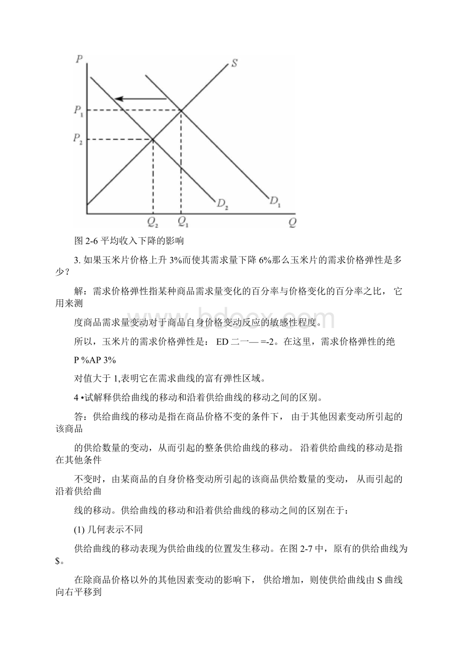 微观经济学计算题复习题.docx_第3页