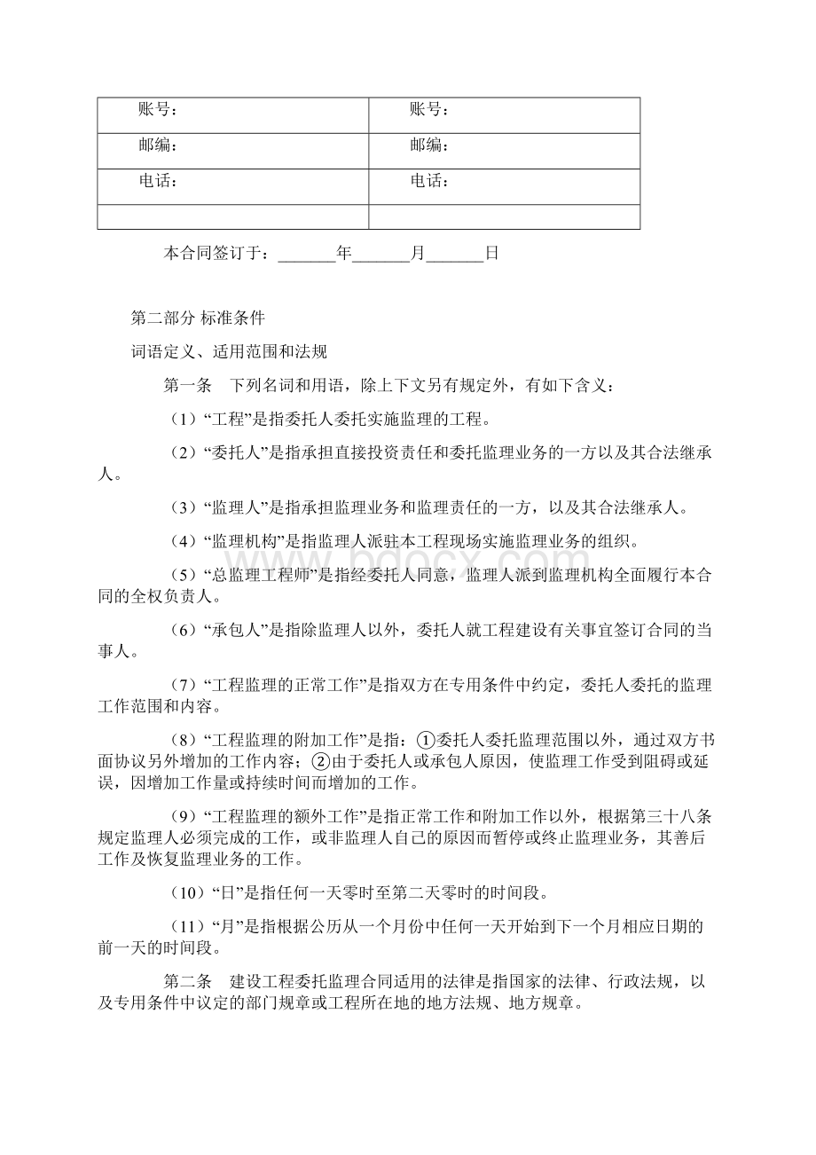 建设工程委托监理合同实例Word格式.docx_第2页