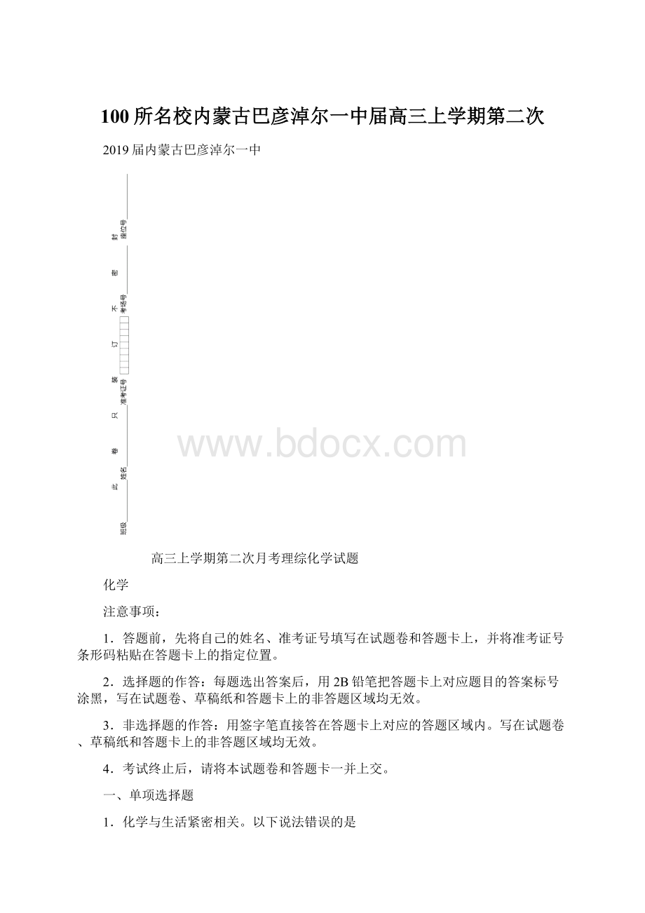 100所名校内蒙古巴彦淖尔一中届高三上学期第二次.docx