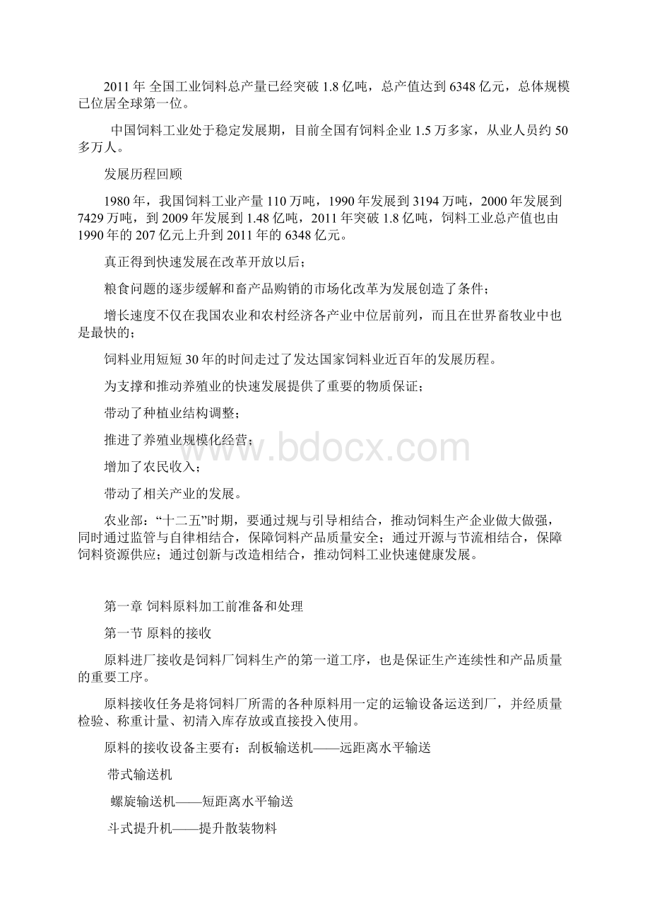 饲料加工工艺与设备复习资料.docx_第2页