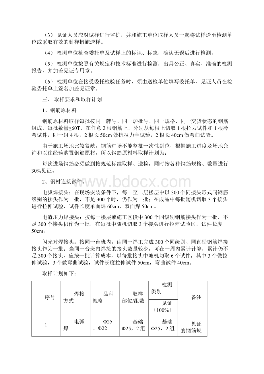 工程见证取样和送检计划Word下载.docx_第3页