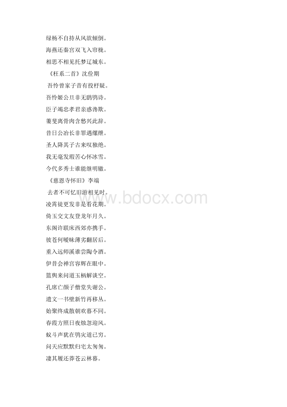 含有鸮的诗句Word文档格式.docx_第2页