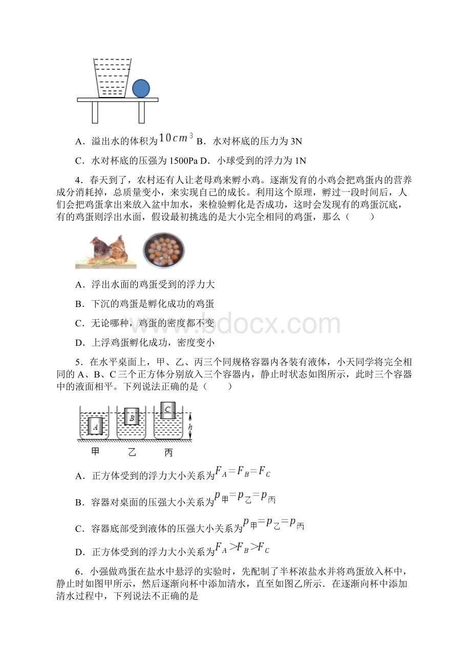 成都市第十七中学浮力单元综合训练.docx_第2页