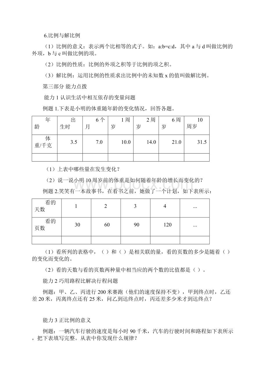 正反比例比例尺与解比例Word文档下载推荐.docx_第3页