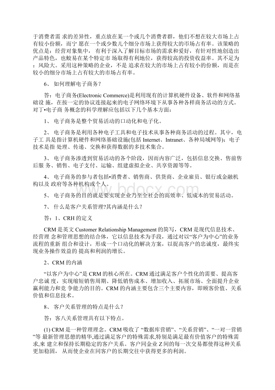 《交通运输商务管理》总复习题docWord格式文档下载.docx_第3页