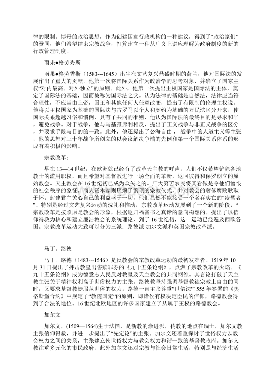 国际关系史.docx_第3页