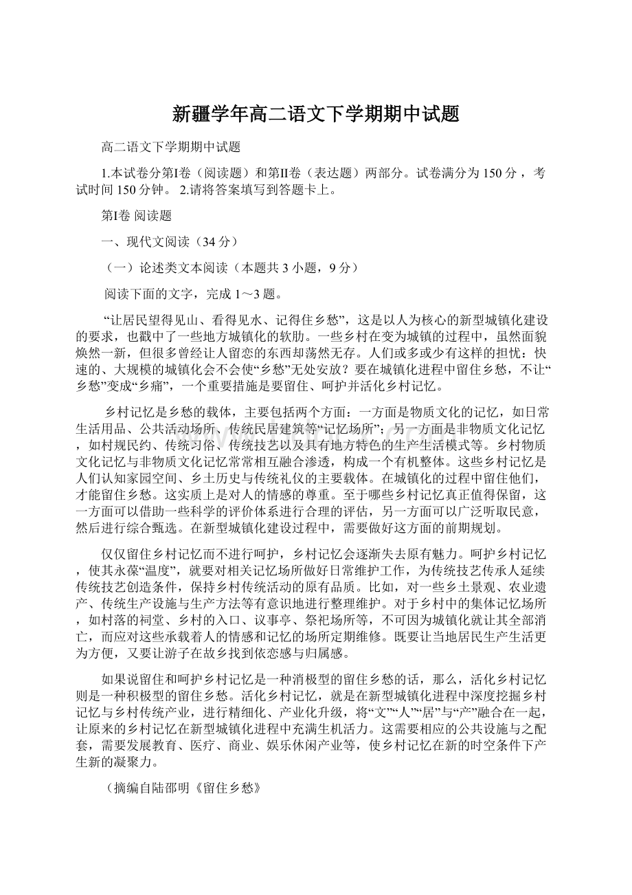 新疆学年高二语文下学期期中试题.docx