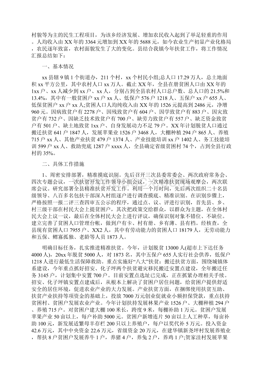 乡镇级精准扶贫工作总结与乡镇纪委上半年工作总结及下半年工作打算多篇范文汇编.docx_第3页