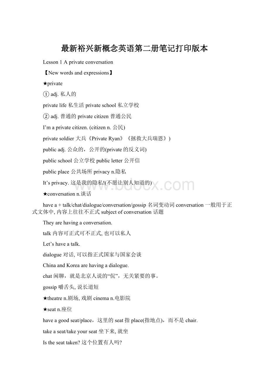 最新裕兴新概念英语第二册笔记打印版本Word文档格式.docx_第1页