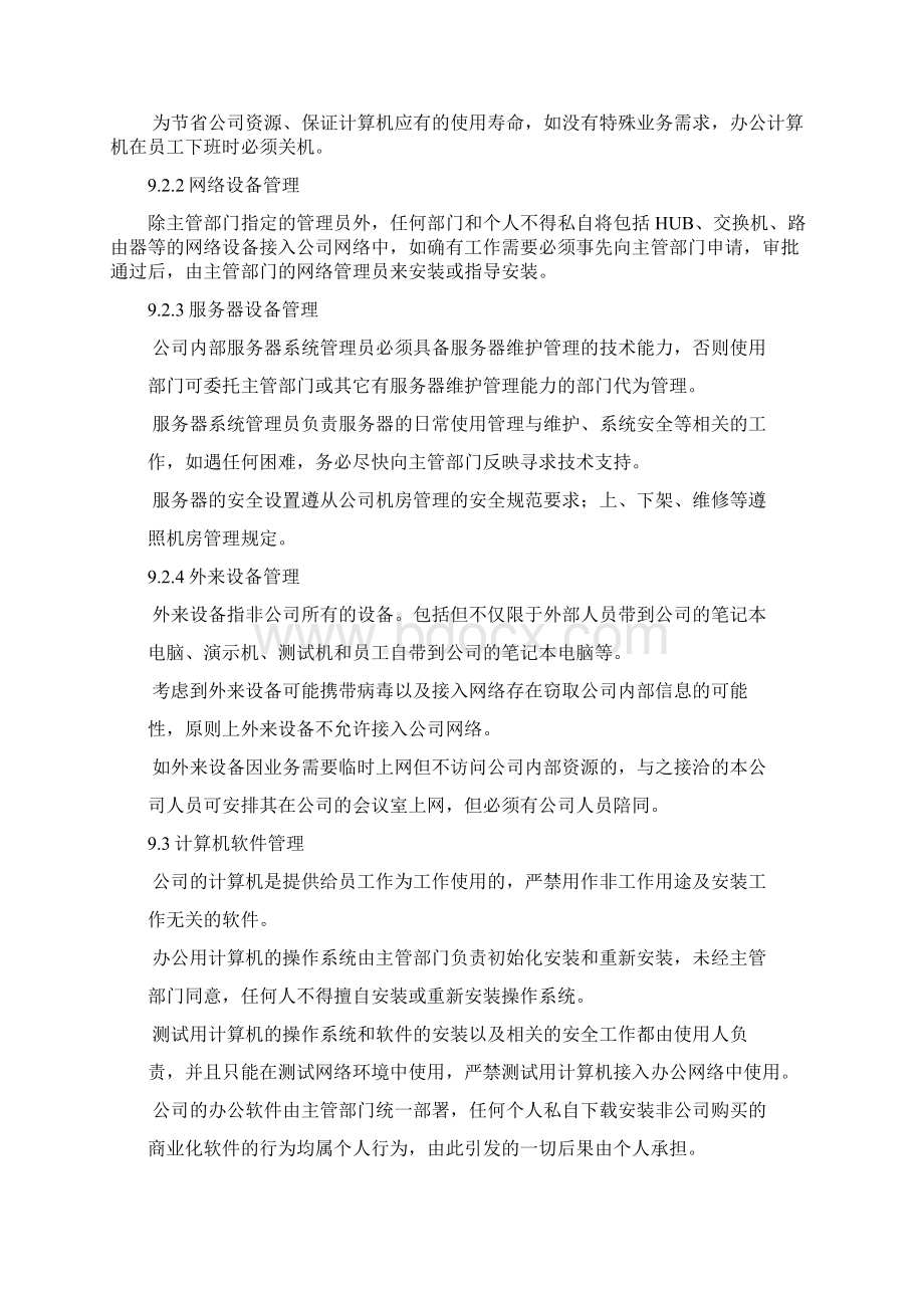 IT管理制度.docx_第2页