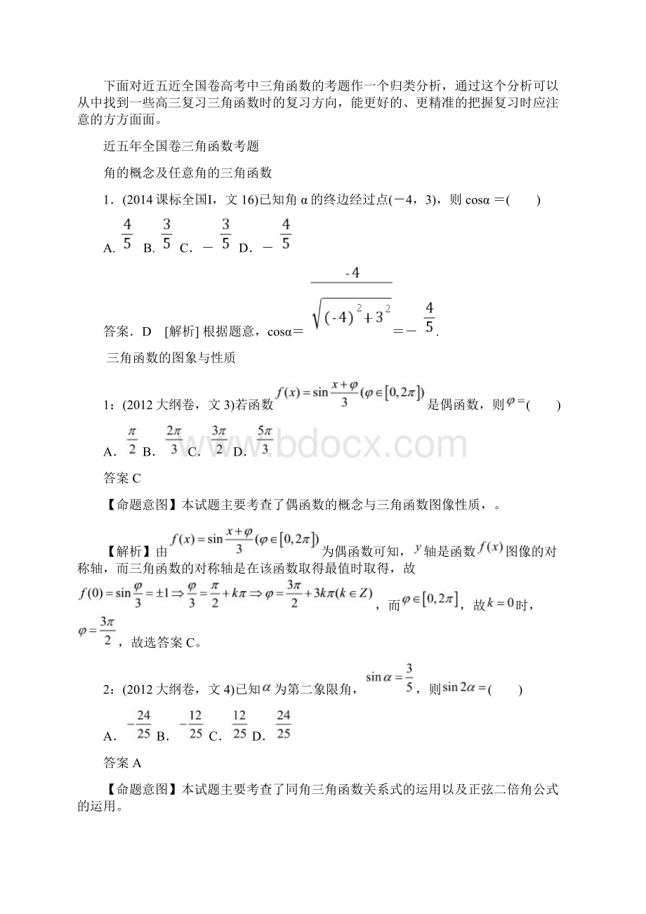 高考三角函数试题.docx_第2页