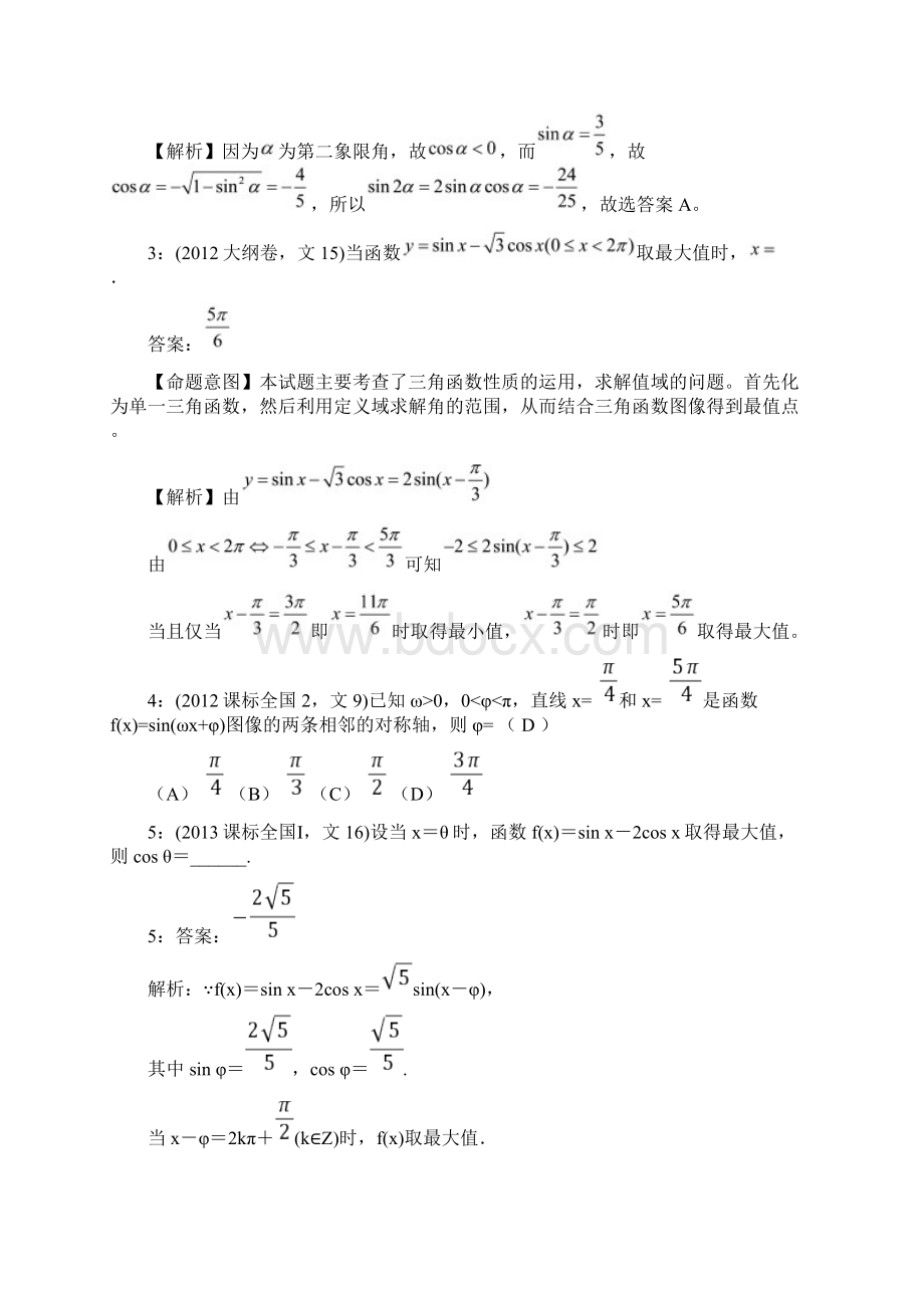 高考三角函数试题.docx_第3页