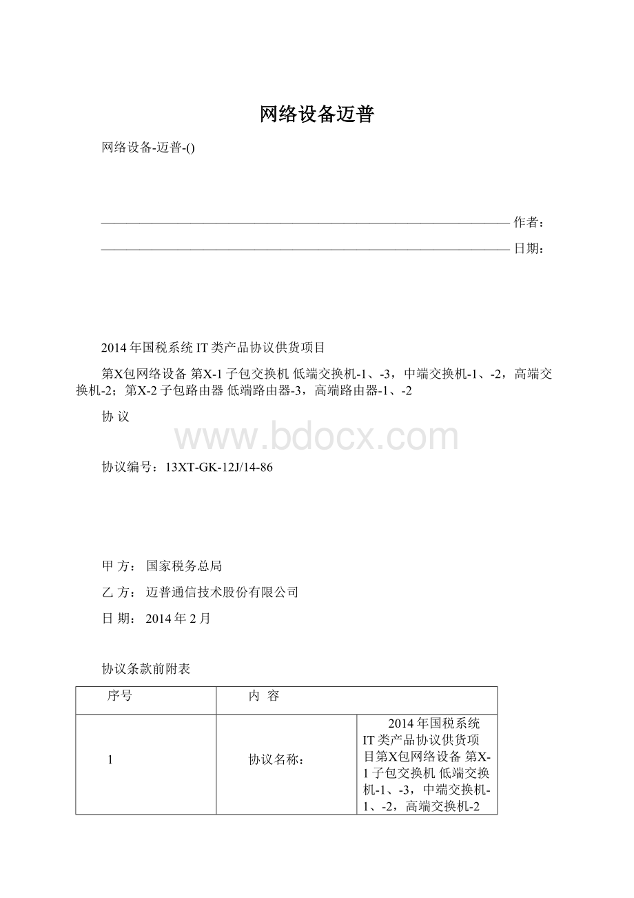 网络设备迈普.docx_第1页