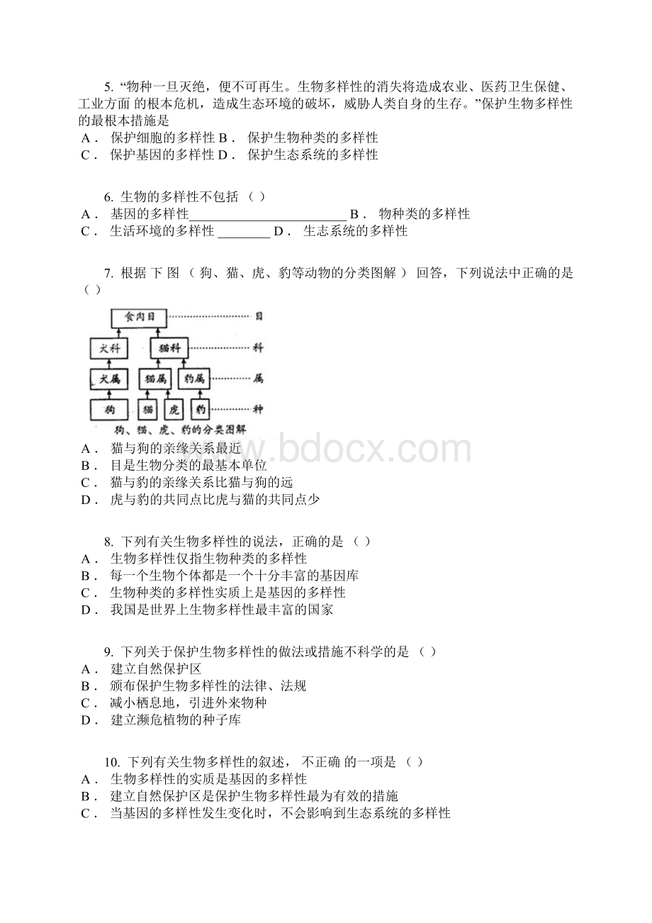 中考生物专题训练第六单元 生物的多样性及其保护含答案及解析.docx_第2页