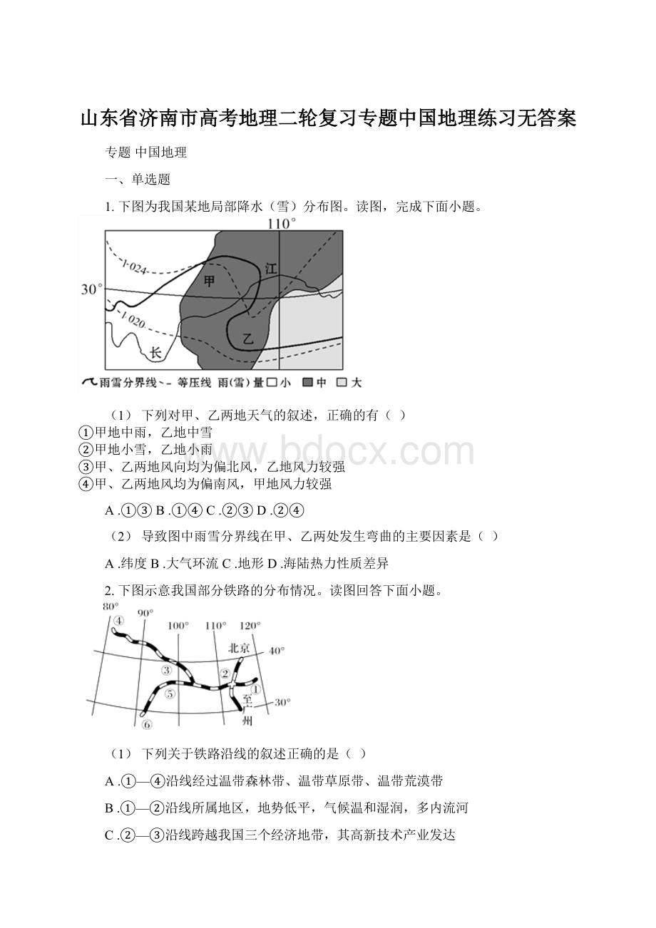 山东省济南市高考地理二轮复习专题中国地理练习无答案文档格式.docx_第1页